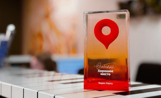 Мы получили награду «Особенно Хорошее место»!